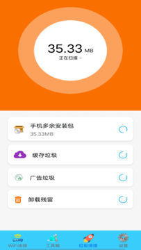 WIFI万能通截图4