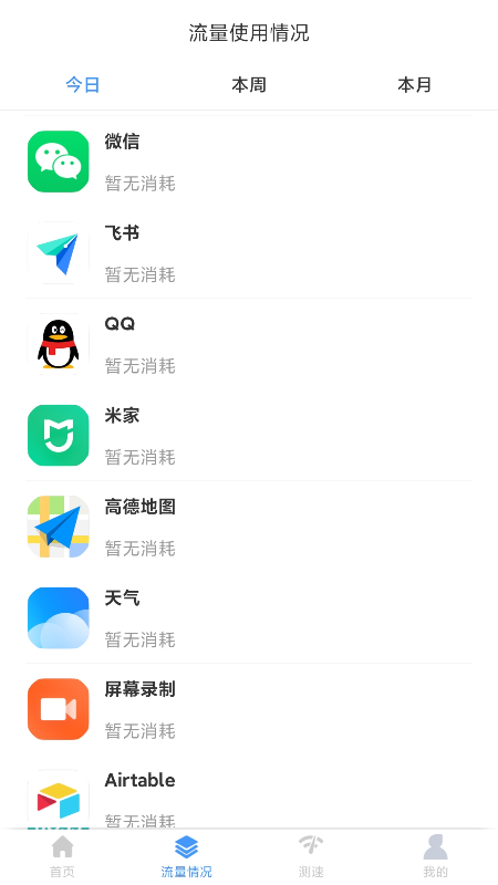 极速wifi截图3