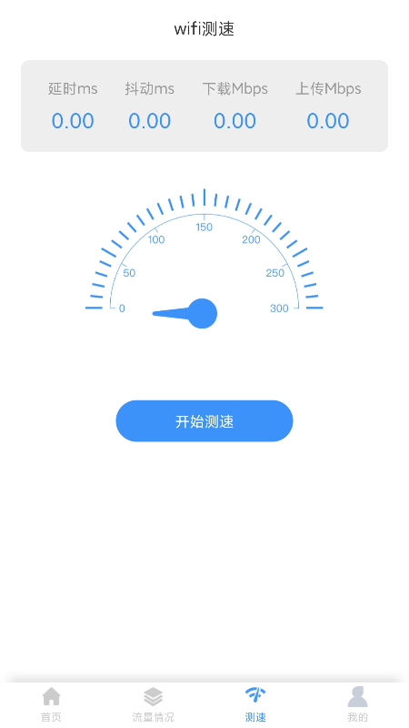 极速wifi截图2