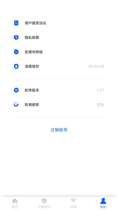 极速wifi截图1