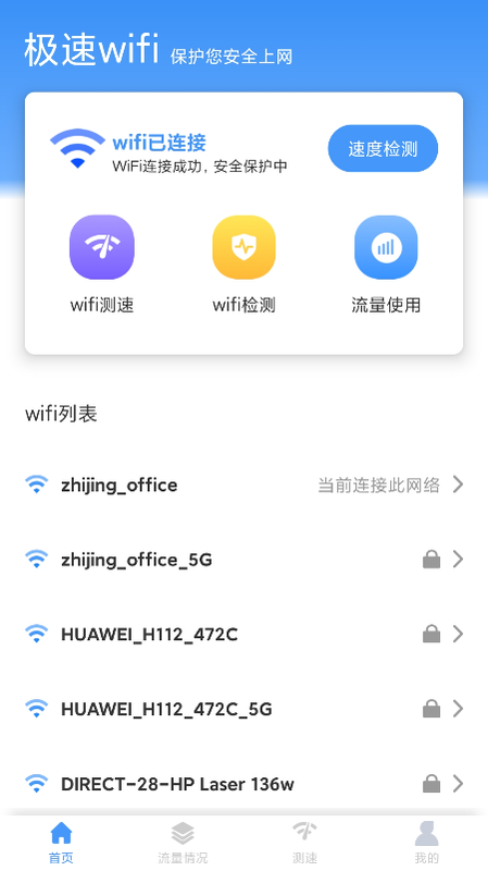 极速wifi截图4