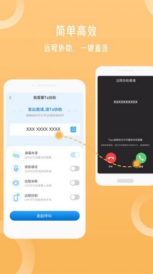 uu远程截图4