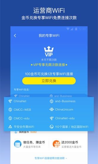 平安WiFi截图1