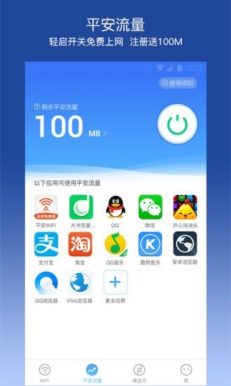 平安WiFi截图2