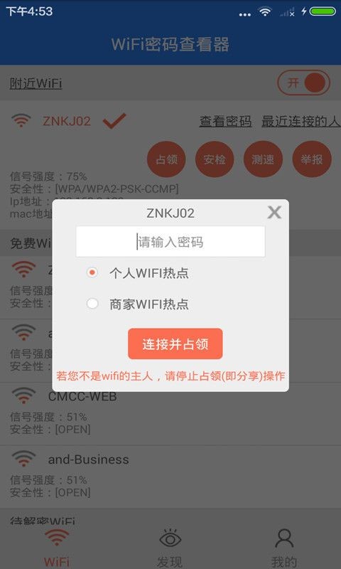 WiFi密码查看器截图3