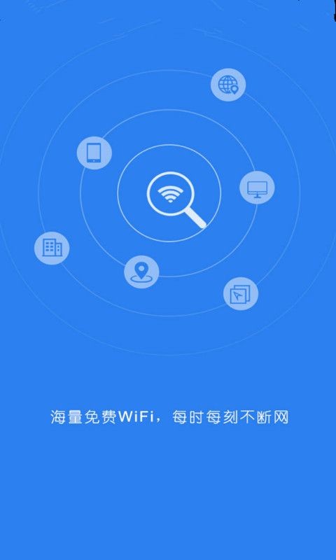 WiFi密码查看器截图4