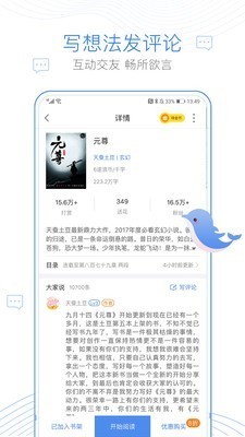 逐浪小说免费版截图1