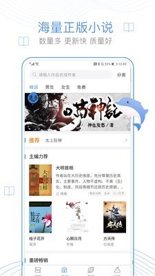 逐浪小说免费版截图3