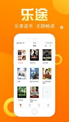 乐途小说去广告版截图1