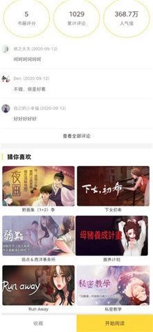 颜畅小说最新版截图1