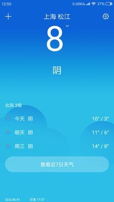 实时天气截图5