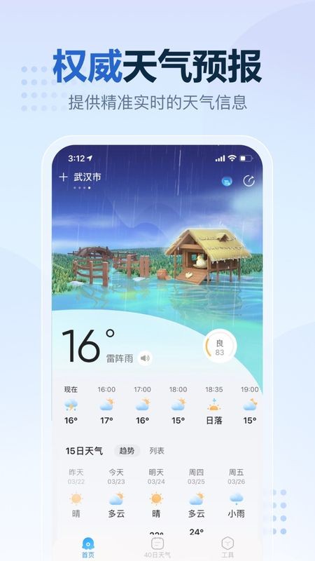 2345天气王截图4