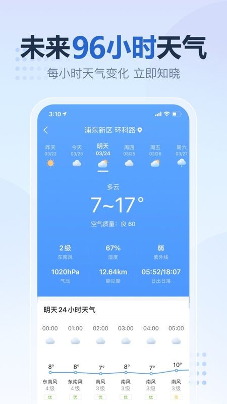 2345天气王截图2