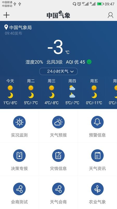 中国气象app最新版截图2