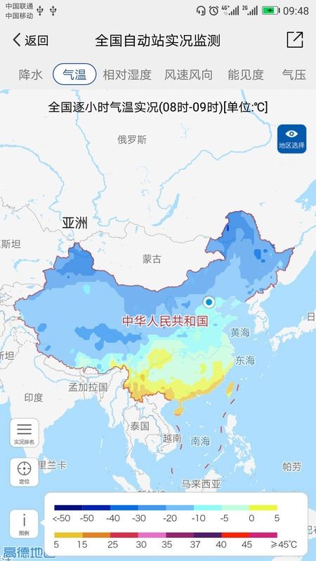 中国气象app最新版截图1