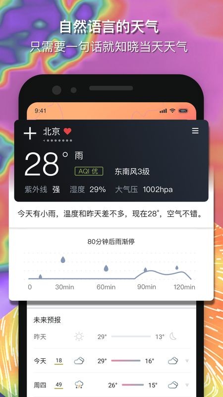 和风天气截图4