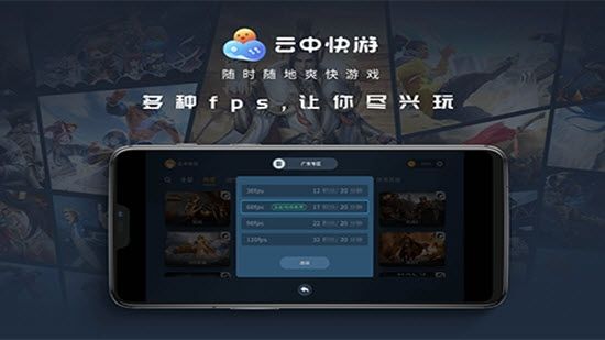 云中快游截图4