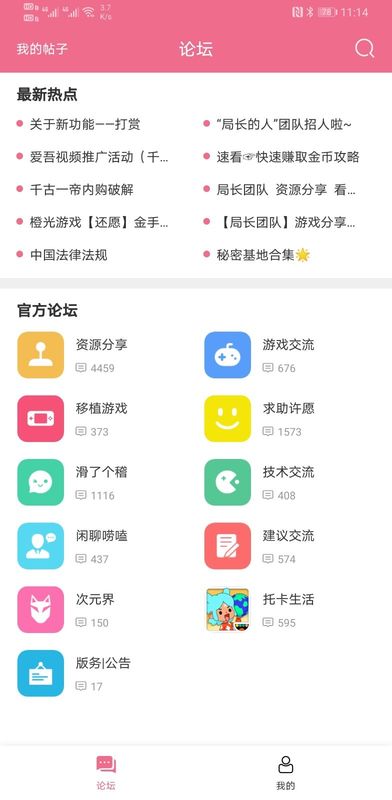 爱吾游戏截图4