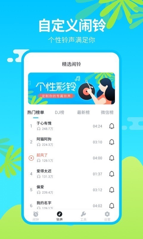 闹钟王截图1