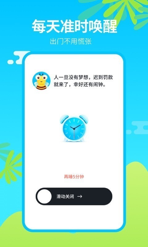 闹钟王截图3