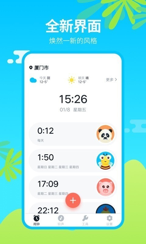 闹钟王截图4