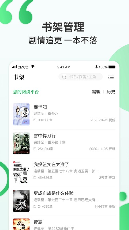 掌读小说最新版截图3