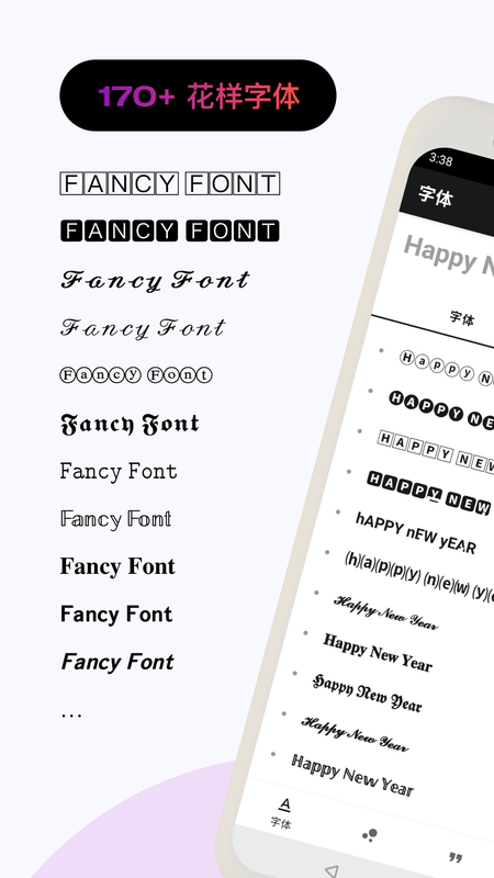 花样文字免费版截图4
