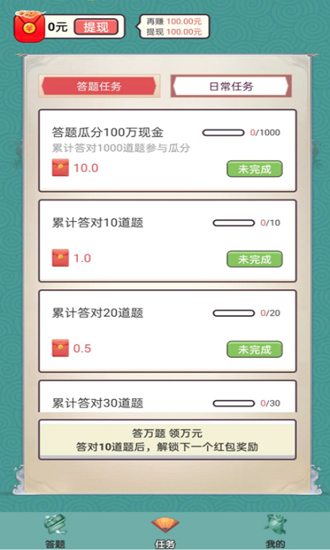 成语财神爷截图1