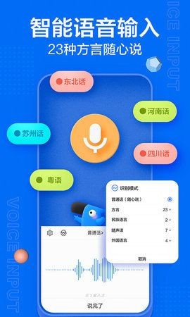 讯飞输入法最新版截图3