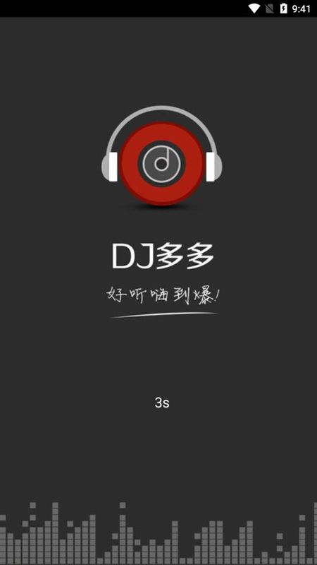 dj音乐