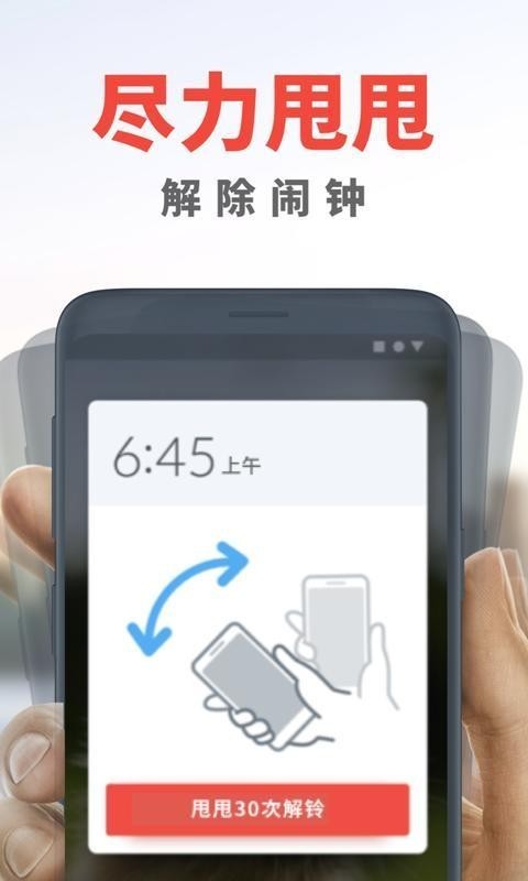 使命闹钟最新版截图1