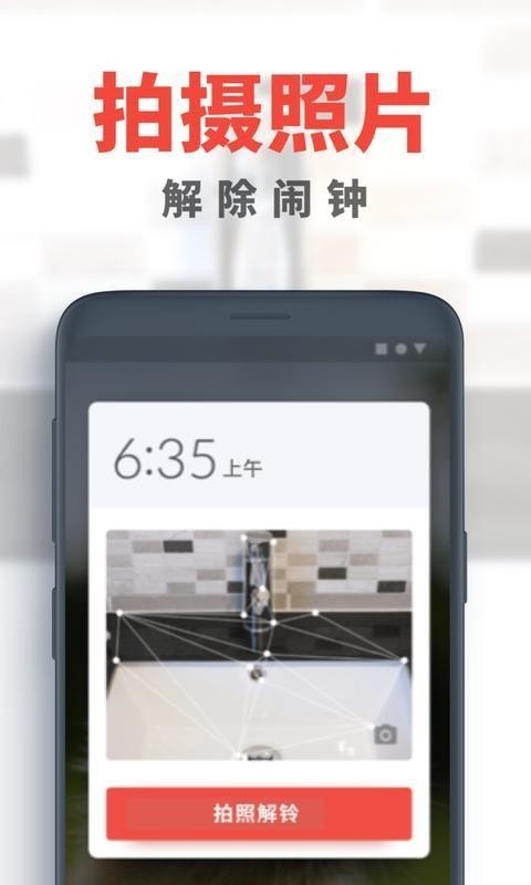 使命闹钟最新版截图2