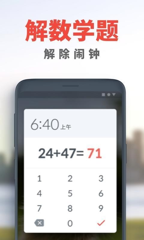 使命闹钟专业版截图3