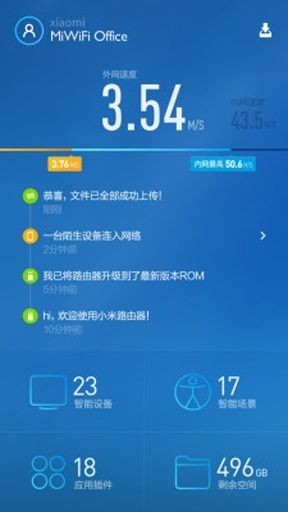 小米WiFi截图4