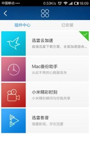 小米WiFi截图1