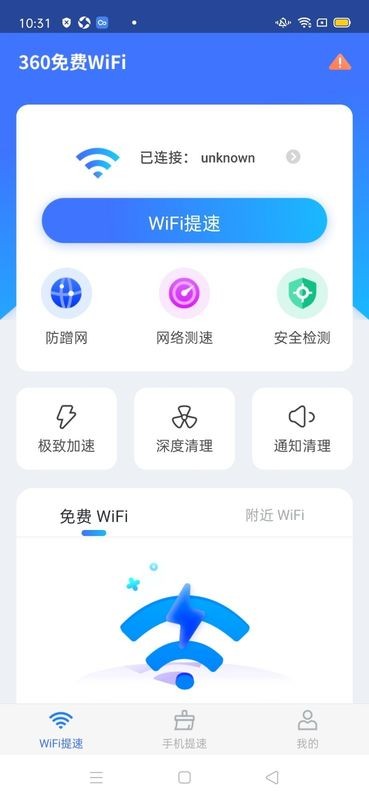 360免费WiFi电脑版截图1