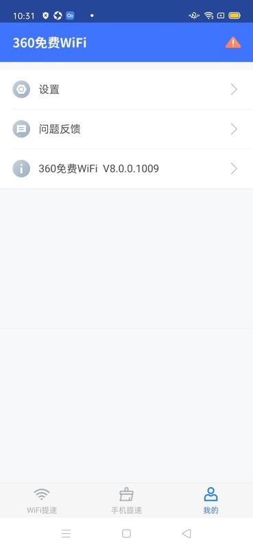 360免费WiFi电脑版截图2