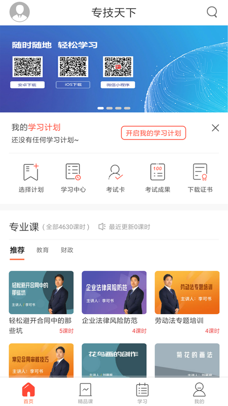 专技天下2021截图2