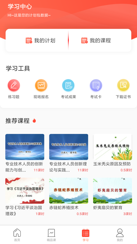 专技天下2021截图4