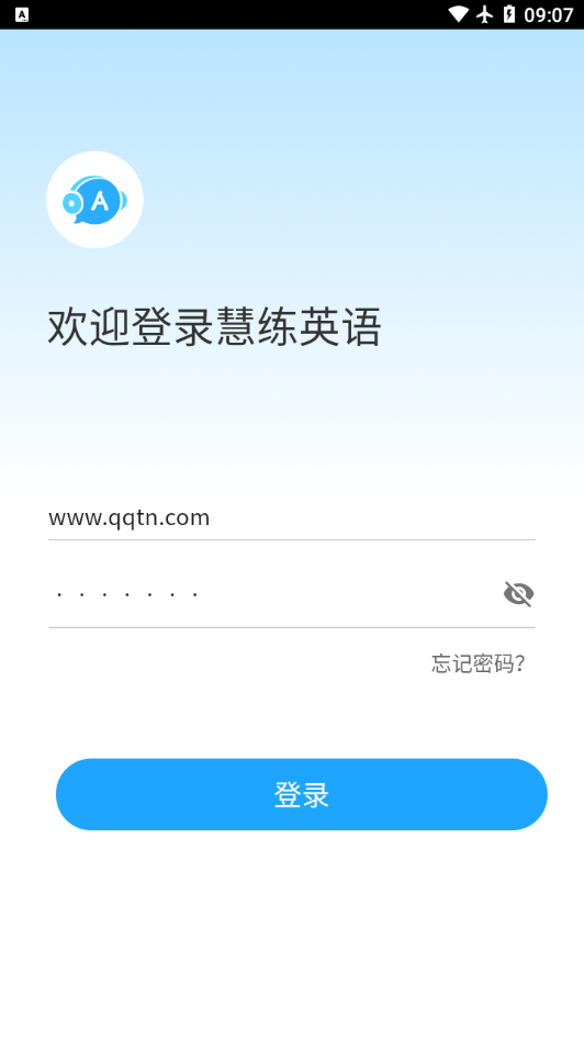 东软慧练英语截图3