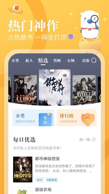 米读小说极速版截图2