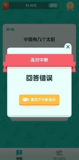 亿万答题红包版截图2