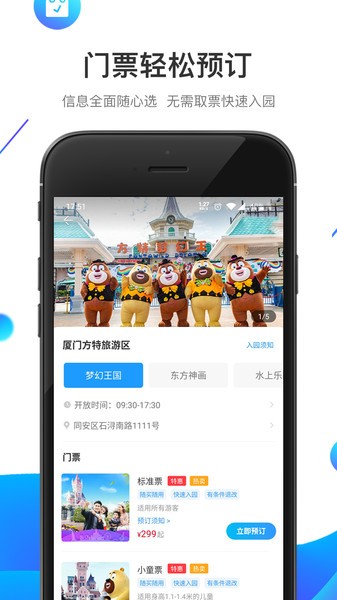 方特旅游截图2