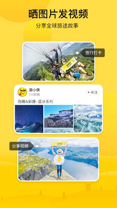 游侠客旅行截图2