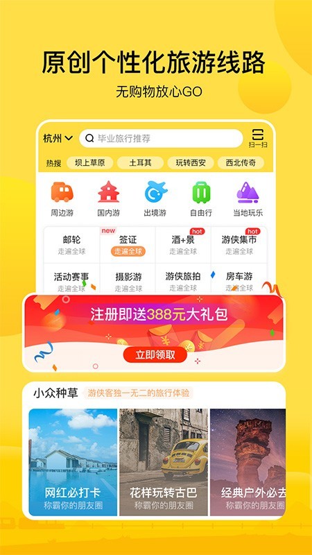 游侠客旅行截图3