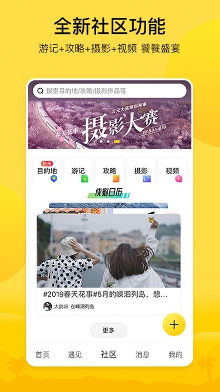 游侠客旅行截图1