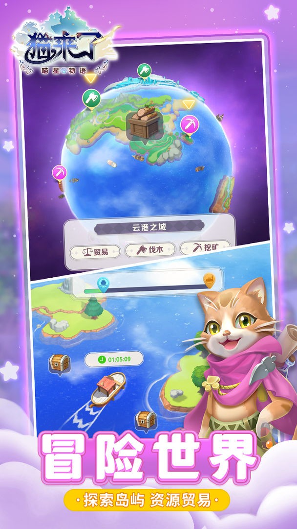 猫来了之喵星物语截图1