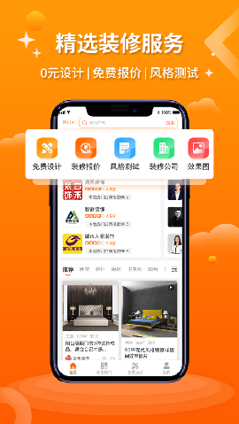 好家装截图3