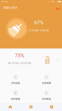 清理小助手002截图3