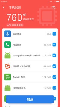 清理小助手002截图4